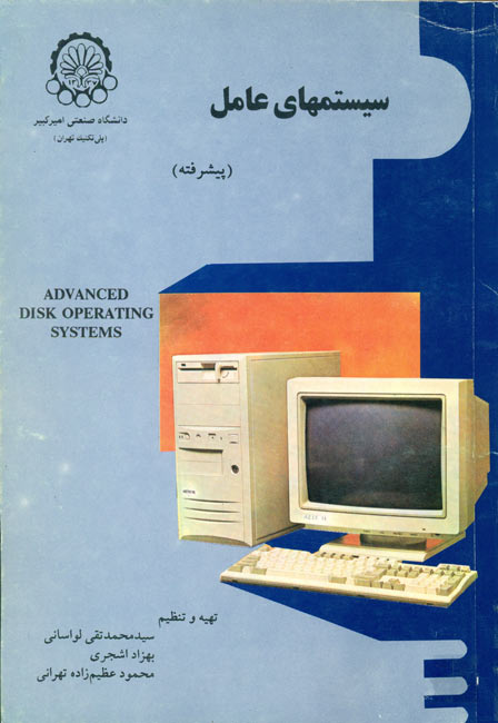 Advanced Disk Operating Systems