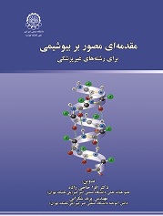 An Illustrated Introduction to Biochemistry :For non-medical disciplines