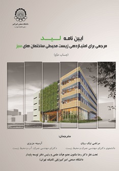LEED An Environmental Rating System for Green Buildings 