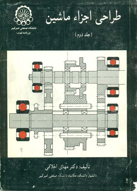 Design of Machine Components-Volume II