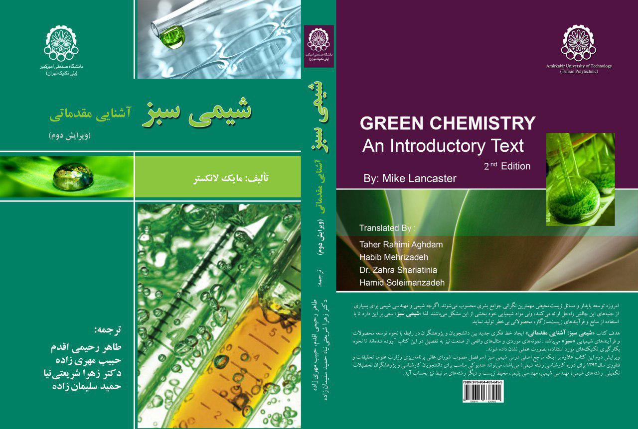 انتخاب کتال "شیمی سبز: آشنایی مقدماتی" در بیست وچهارمین جشنواره ملی کتاب دانشجویی به عنوان کتاب برگزیده