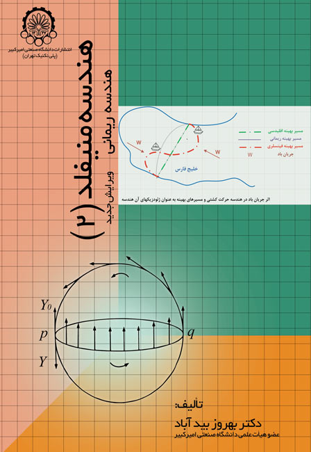 هندسه منیفلد (2)