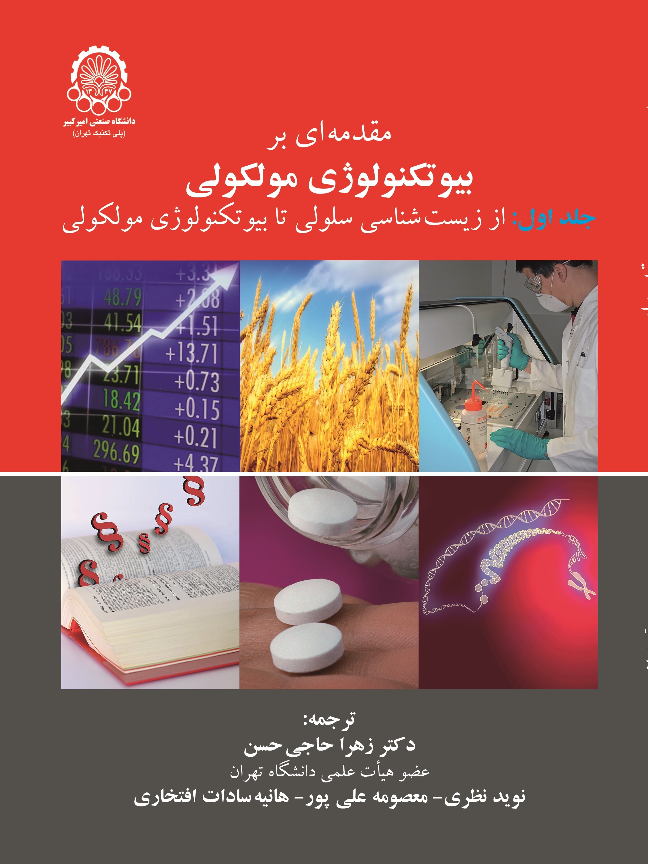 An Introduction toMolecular Biotechnology volume :1