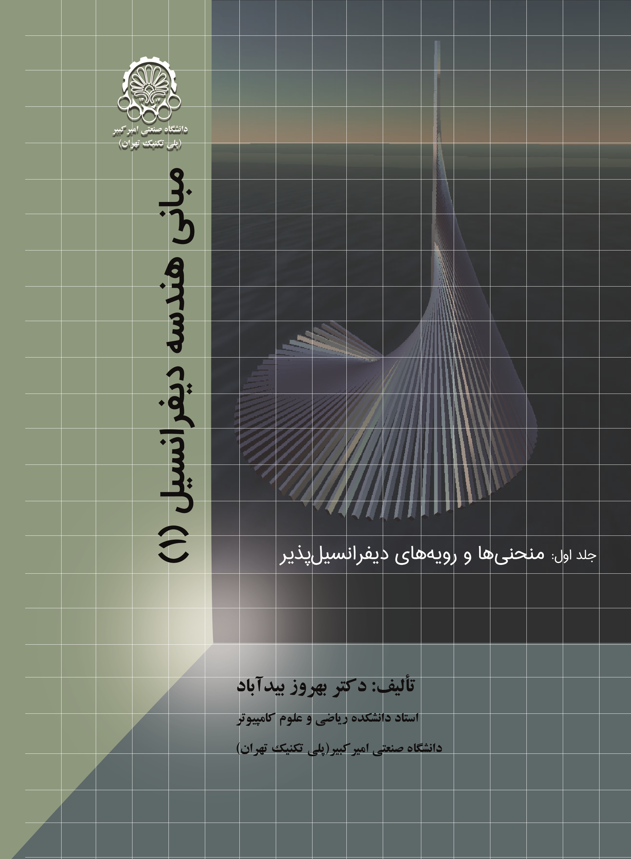 Fundamentals of  Differential Geometry