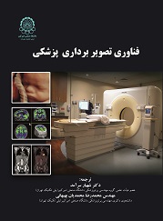 فناوری تصویربرداری پزشکی